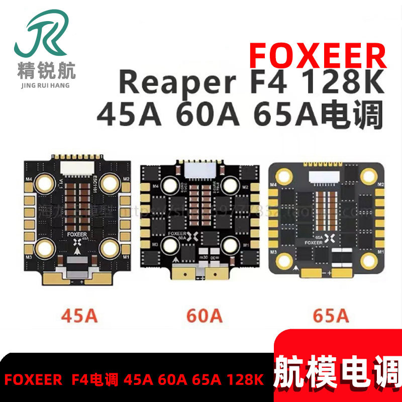 وحدة التحكم الإلكترونية FOXEER - مراجعة Foxeer Reaper F4 128K 65A Esc وسعره